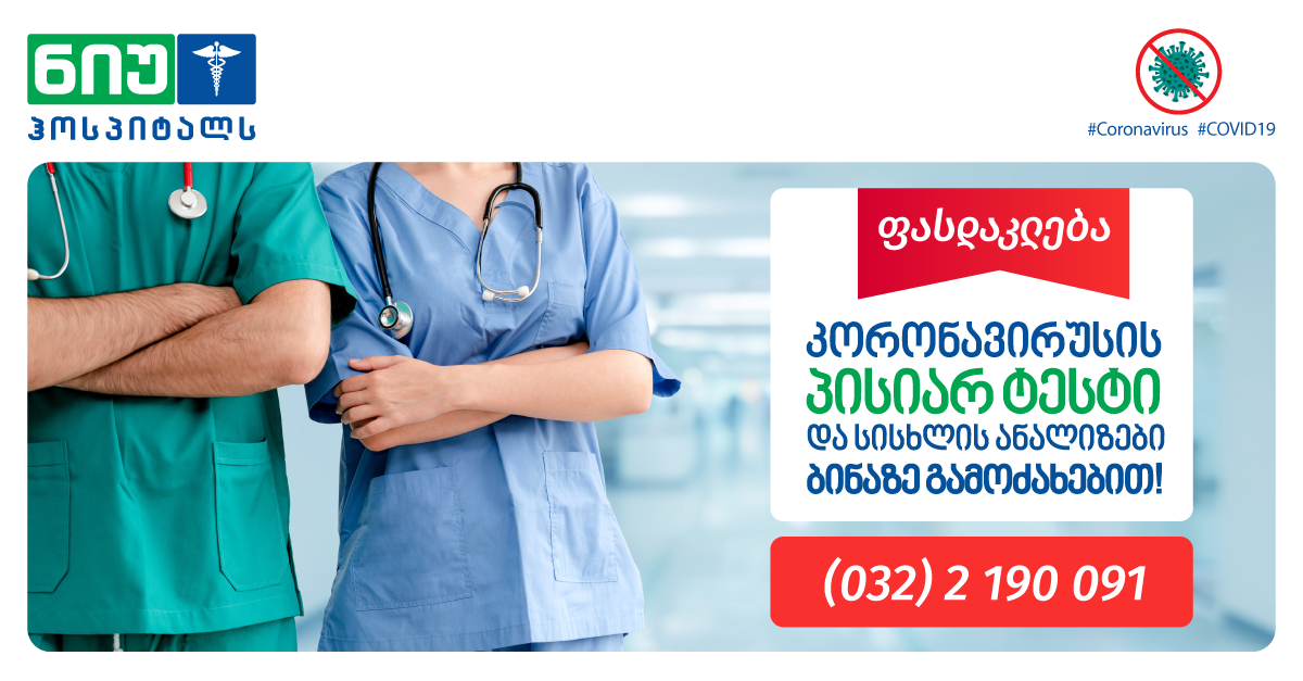 koronas testi da sisxlis analizebi binaze gamodzaxebit